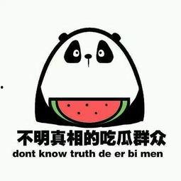 吃瓜看戏内涵段子  第3张