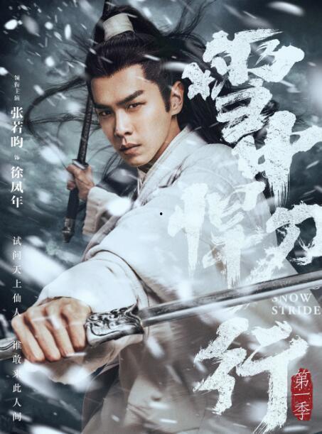 吃瓜雪中悍刀行,探寻武侠世界的奇幻旅程  第1张