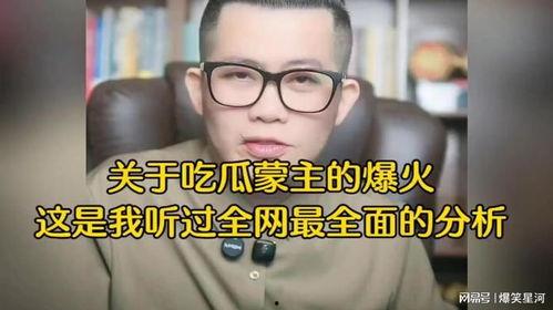 吃瓜蒙主对线,精彩对决引热议  第3张