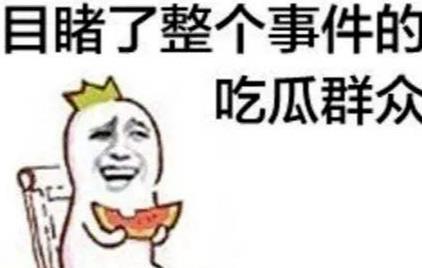 爆笑学姐吃瓜图片大全  第2张