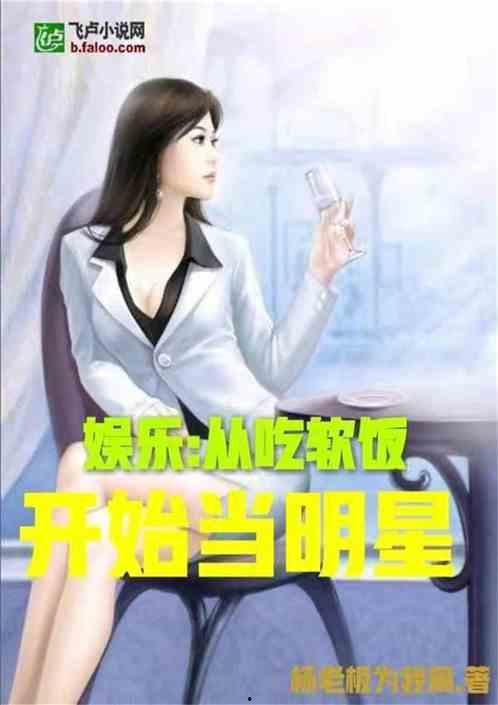 娱乐吃瓜女权小说,娱乐圈的权力游戏与性别觉醒  第2张
