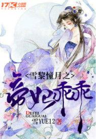 吃瓜的糯米全部小说  第3张