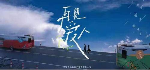 再见爱人吃瓜介绍,揭秘明星夫妻的甜蜜与裂痕，吃瓜群众热议不断