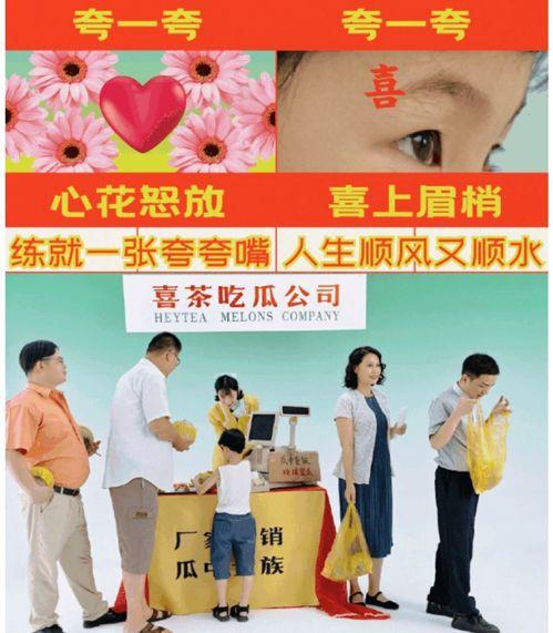 喜茶吃瓜广告分析 第1张 喜茶吃瓜广告分析 第1张