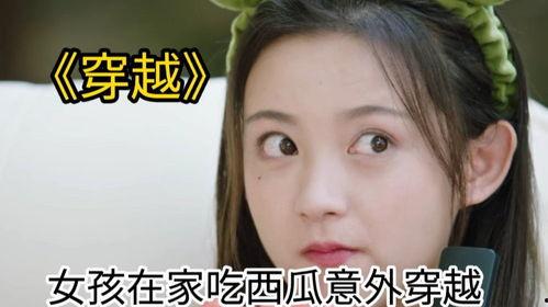 吃瓜少女视频解说,揭秘热门视频幕后故事 第1张 吃瓜少女视频解说,揭秘热门视频幕后故事 第1张