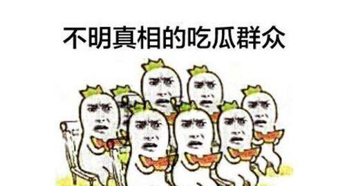 吃瓜群众举报,揭秘娱乐圈惊人内幕！  第2张