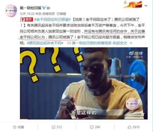 腾讯吃瓜被骗案例  第3张